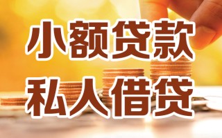 深圳空放小额私人借贷-深圳空放民间借贷个人放款-深圳空放小额贷款