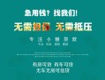 深圳空放私借短借-深圳空放贷款只要身份证贷款-深圳空放民间私借