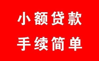 深圳空放个人贷款小额贷款-深圳空放贷款无抵押-深圳空放小额贷款当天放款
