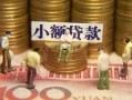 深圳空放民间私借-深圳空放个人借贷好吗-深圳空放个人信用贷款