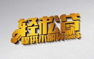 深圳空放借款短借-深圳空放私人空放借钱-深圳空放小额信用贷款
