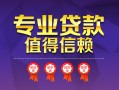 深圳空放小额信用贷款-深圳空放私人借贷私借-深圳空放地区公积金信用贷款