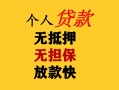 深圳空放民间借贷私人放款-深圳空放私人身份证借私借-深圳空放短借短拆