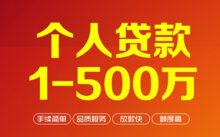 深圳空放个人信用贷款-深圳空放个人借钱怎么收费-深圳空放私人借贷电话号码