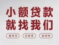 深圳空放个人借贷放款-深圳空放私借短借-深圳空放私人借钱电话