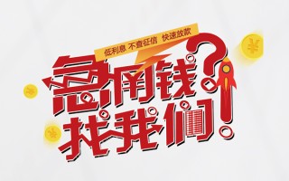 深圳空放无抵押贷款-深圳空放贷款信用贷款-深圳空放民间私借