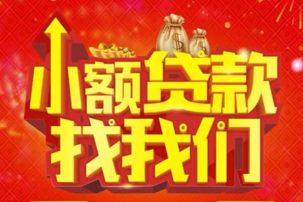 深圳空放空放24小时上门放款-深圳空放哪里可以借钱-深圳空放民间借贷联系方式-第1张图片-成都私人借钱服务中心