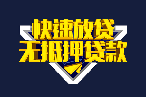 深圳空放快速借钱-深圳空放私借空放免费上门-深圳空放无抵押小额贷款-第1张图片-成都私人借钱服务中心 深圳空放快速借钱-深圳空放私借空放免费上门-深圳空放无抵押小额贷款-第1张图片-成都私人借钱服务中心