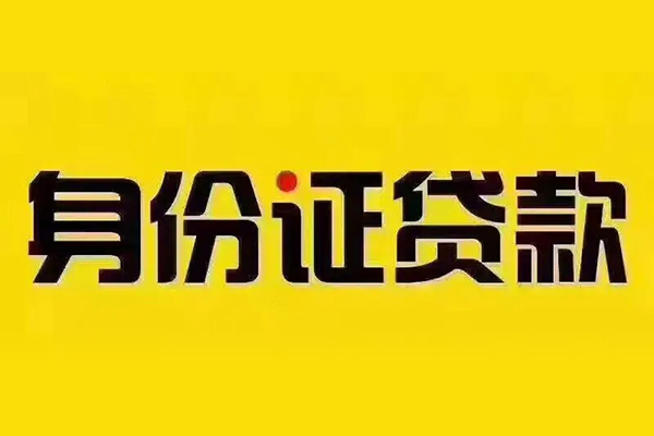 深圳空放短借急用钱-深圳空放民间短借-深圳空放短借空放-第1张图片-成都私人借钱服务中心