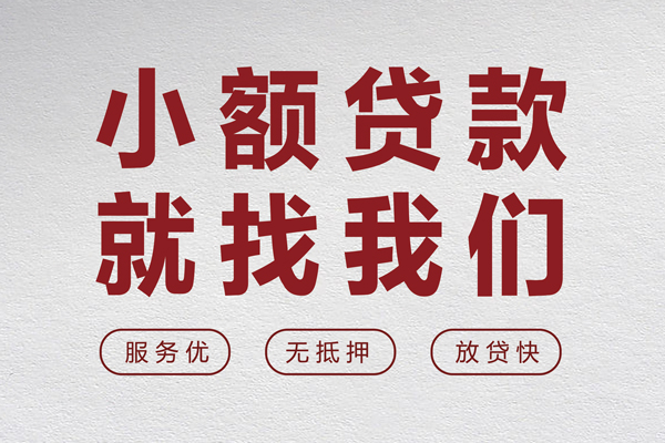 深圳空放个人借贷放款-深圳空放私借短借-深圳空放私人借钱电话-第1张图片-成都私人借钱服务中心 深圳空放个人借贷放款-深圳空放私借短借-深圳空放私人借钱电话-第1张图片-成都私人借钱服务中心