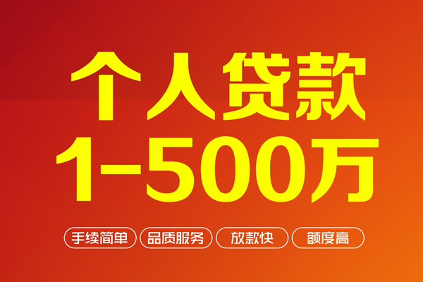 深圳空放个人信用贷款-深圳空放个人借钱怎么收费-深圳空放私人借贷电话号码-第1张图片-成都私人借钱服务中心 深圳空放个人信用贷款-深圳空放个人借钱怎么收费-深圳空放私人借贷电话号码-第1张图片-成都私人借钱服务中心