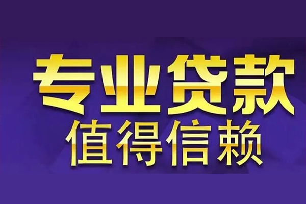 深圳空放空放私借民间借贷-深圳空放生意贷-深圳空放私人贷款额-第1张图片-成都私人借钱服务中心