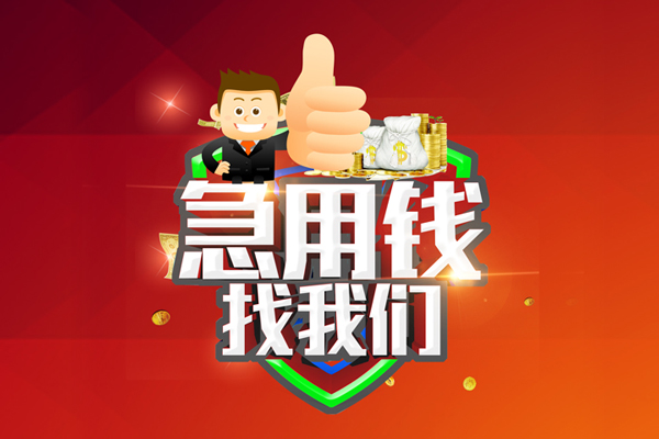 深圳空放短借公证-深圳空放个人身份证贷款-深圳空放私人借贷-第1张图片-成都私人借钱服务中心 深圳空放短借公证-深圳空放个人身份证贷款-深圳空放私人借贷-第1张图片-成都私人借钱服务中心
